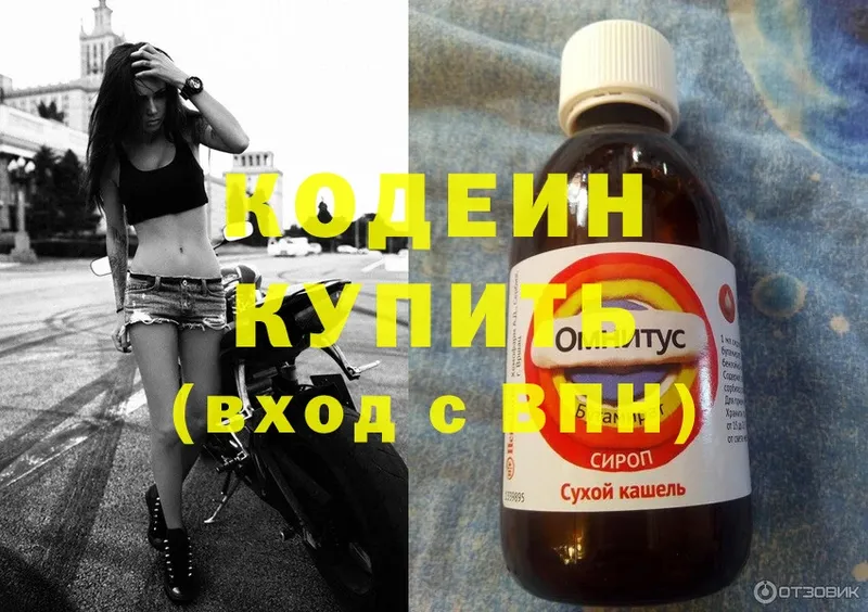 Кодеиновый сироп Lean напиток Lean (лин)  Конаково 